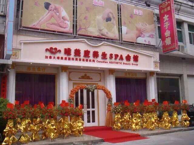 唯美度怎么樣？_加盟唯美度_唯美度品牌