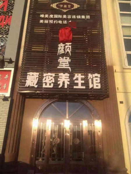 如何開養(yǎng)生店？開養(yǎng)生店前做哪些準(zhǔn)備呢？