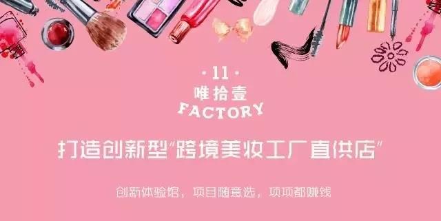唯拾壹美妝店如何抓住新生代消費(fèi)者？