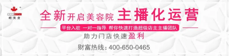 挑戰&機遇并存，五大關鍵重構美業盈利新模型！
